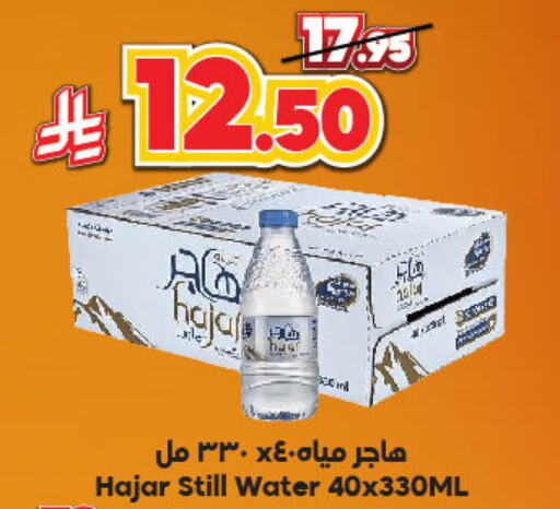 ماء in الدكان, المملكة العربية السعودية Offers - المملكة العربية السعودية available at الدكان in مملكة العربية السعودية, السعودية, سعودية - المدينة المنورة