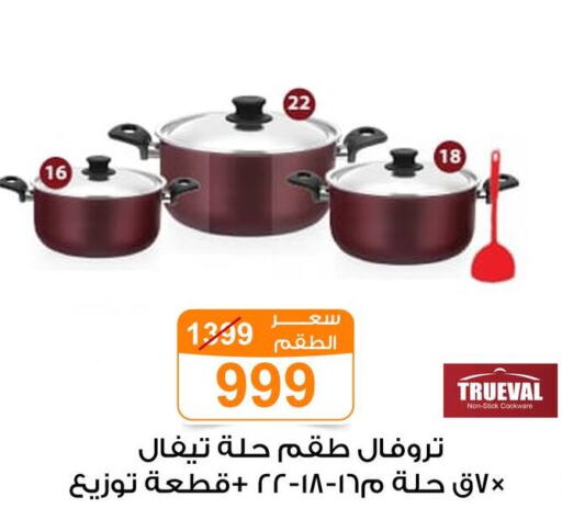 تجهيزات المطابخ in جملة ماركت, Egypt Offers - Egypt available at جملة ماركت in Egypt - القاهرة