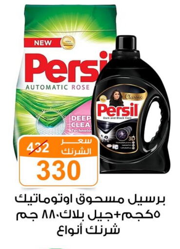 PERSIL Detergent available at Gomla Market in Egypt - Cairo