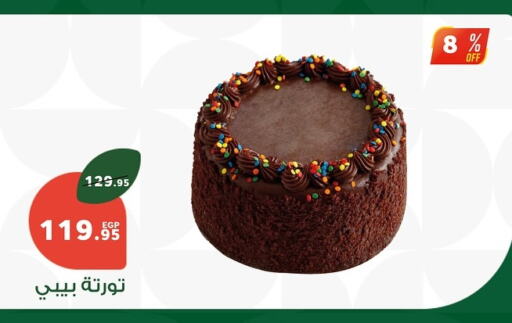 الكيك والمعجنات in بنده, Egypt Offers - Egypt available at بنده in Egypt - القاهرة