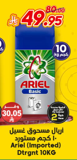 أريال available at الدكان in مملكة العربية السعودية, السعودية, سعودية - المدينة المنورة