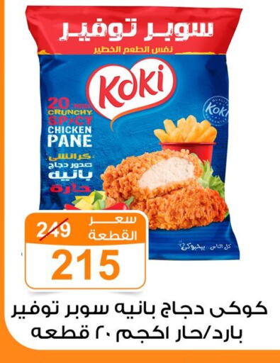 بانية الدجاج available at جملة ماركت in Egypt - القاهرة
