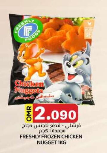Chicken Nuggets available at KM Trading  in Oman - Salalah