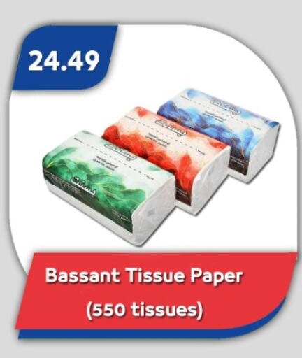 available at باسم ماركت in Egypt - القاهرة