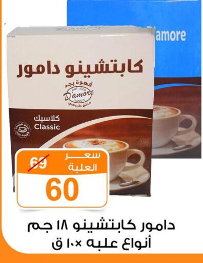 شاى و قهوة in جملة ماركت, Egypt Offers - Egypt قهوة available at جملة ماركت in Egypt - القاهرة