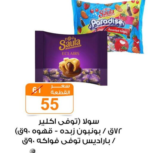 الشوكولاتة و الحلاوة in جملة ماركت, Egypt Offers - Egypt available at جملة ماركت in Egypt - القاهرة
