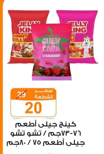 الشوكولاتة و الحلاوة in جملة ماركت, Egypt Offers - Egypt Strawberry available at جملة ماركت in Egypt - القاهرة