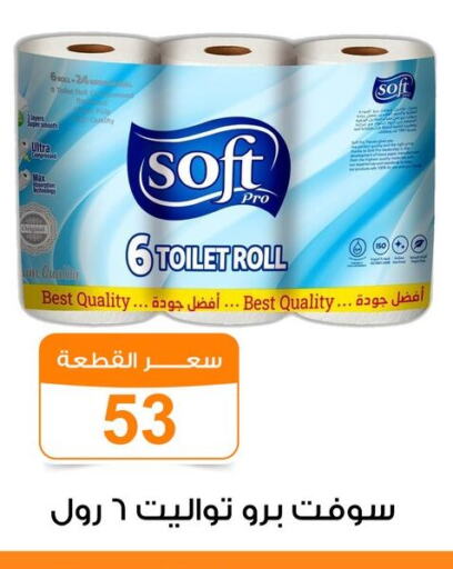 Toilet & Paper Tissue in Gomla Market, Egypt Offers - Egypt available at Gomla Market in Egypt - Cairo