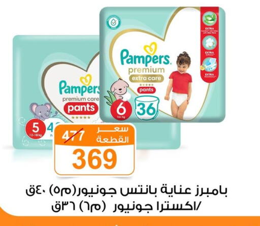 Pampers available at Gomla Market in Egypt - Cairo
