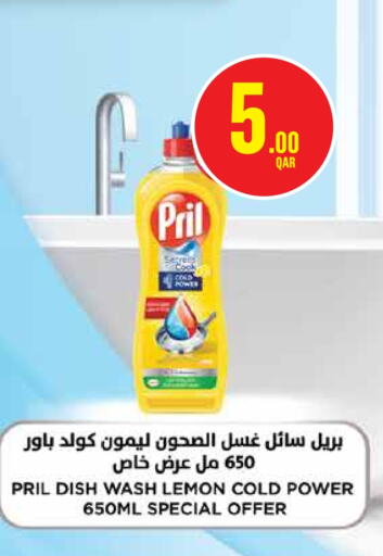 غسل الطبق in مونوبريكس, قطر Offers - قطر بريل available at مونوبريكس in قطر - الريان