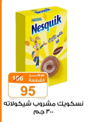 مسحوق المشروبات والعصائر in جملة ماركت, Egypt Offers - Egypt نيسكويك available at جملة ماركت in Egypt - القاهرة