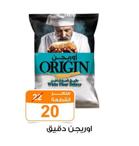 Flour & Baking Supplies in Gomla Market, Egypt Offers - Egypt All Purpose Flour available at Gomla Market in Egypt - Cairo