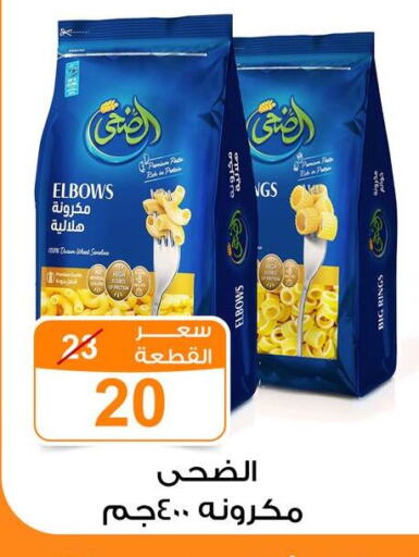 المعكرونة و النودلز in جملة ماركت, Egypt Offers - Egypt باستا available at جملة ماركت in Egypt - القاهرة