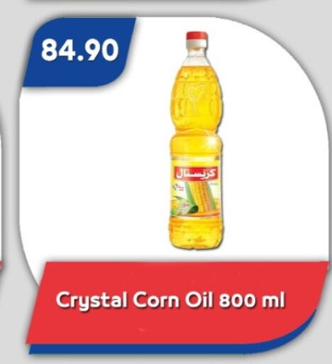 زيوت و سمن in باسم ماركت, Egypt Offers - Egypt زيت الذرة available at باسم ماركت in Egypt - القاهرة