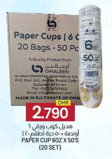 المستهلكات in ك. الم. للتجارة, عُمان Offers - عُمان Cup available at ك. الم. للتجارة in عُمان - صُحار
