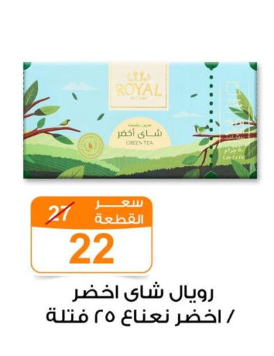 Green Tea available at Gomla Market in Egypt - Cairo
