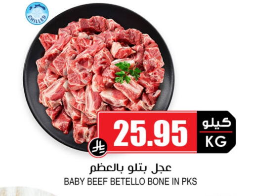Beef available at Prime Supermarket in KSA, Saudi Arabia, Saudi - Mahayil