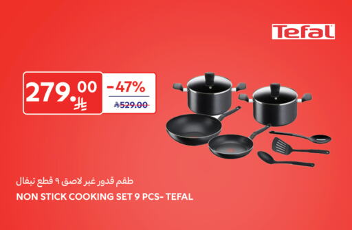 تجهيزات المطابخ in كارفور, المملكة العربية السعودية Offers - المملكة العربية السعودية تيفال available at كارفور in مملكة العربية السعودية, السعودية, سعودية - سكاكا