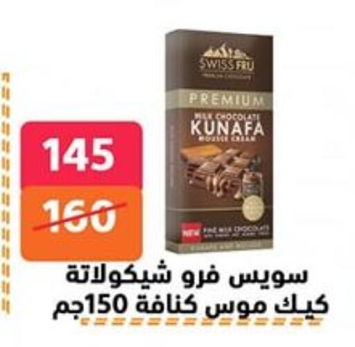 الكيك والمعجنات in هايبر المدينة دمياط, Egypt Offers - Egypt available at هايبر المدينة دمياط in Egypt - القاهرة