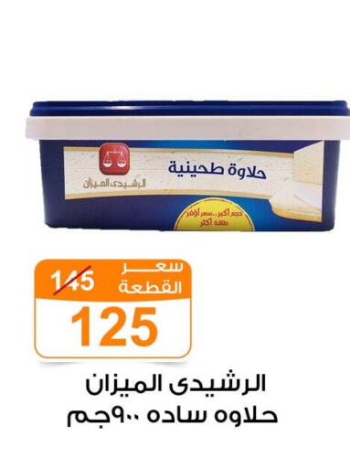 الصلصات والسبريد in جملة ماركت, Egypt Offers - Egypt طحينة & حلاوة available at جملة ماركت in Egypt - القاهرة