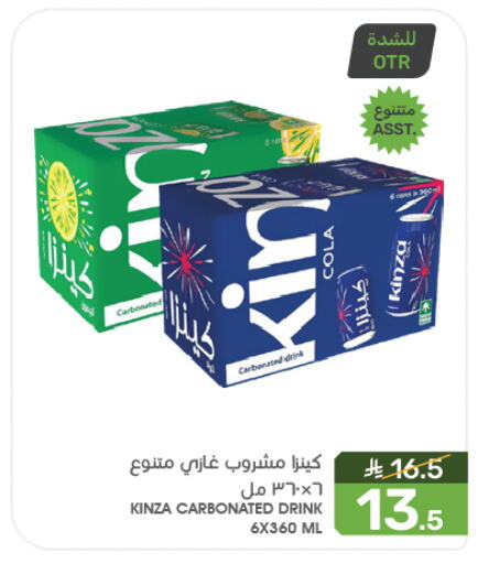 المشروبات الغازية in مـزايــا, المملكة العربية السعودية Offers - المملكة العربية السعودية available at مـزايــا in مملكة العربية السعودية, السعودية, سعودية - سيهات