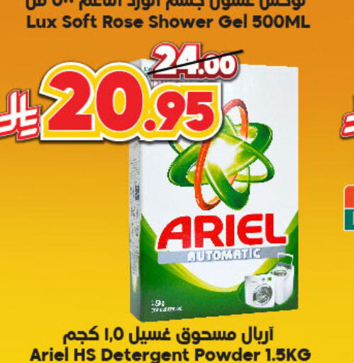 غسل الملابس in الدكان, المملكة العربية السعودية Offers - المملكة العربية السعودية أريال منظف available at الدكان in مملكة العربية السعودية, السعودية, سعودية - الطائف