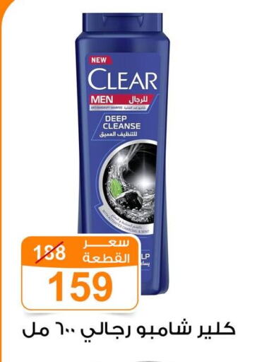 كلير شامبو / بلسم available at جملة ماركت in Egypt - القاهرة