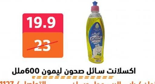 غسل الطبق in هايبر المدينة دمياط, Egypt Offers - Egypt available at هايبر المدينة دمياط in Egypt - القاهرة