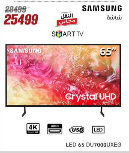 سامسونج تلفاز ذكي available at المرشدي in Egypt - القاهرة