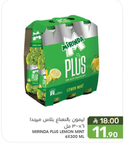 المشروبات الغازية in مـزايــا, المملكة العربية السعودية Offers - المملكة العربية السعودية Lemon Mint available at مـزايــا in مملكة العربية السعودية, السعودية, سعودية - سيهات