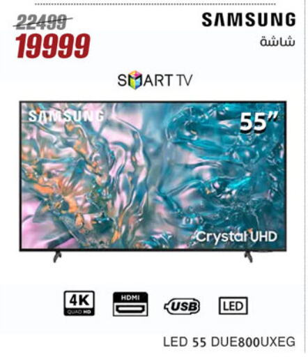سامسونج تلفاز ذكي available at المرشدي in Egypt - القاهرة