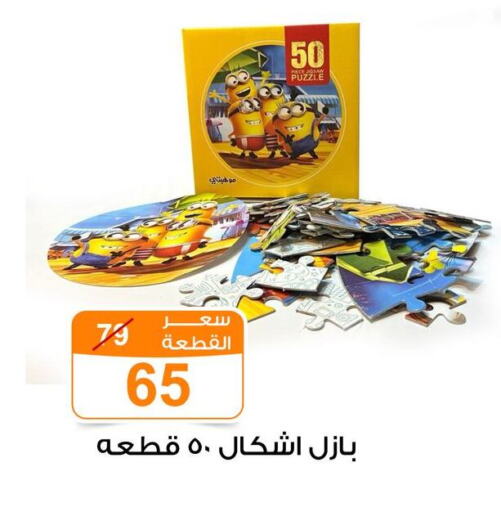 available at Gomla Market in Egypt - Cairo