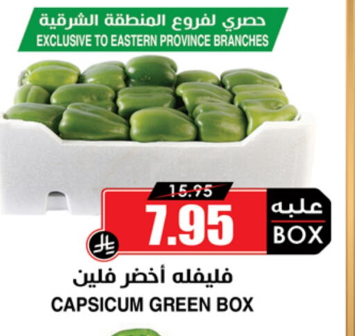 Chilli / Capsicum available at Prime Supermarket in KSA, Saudi Arabia, Saudi - Abha