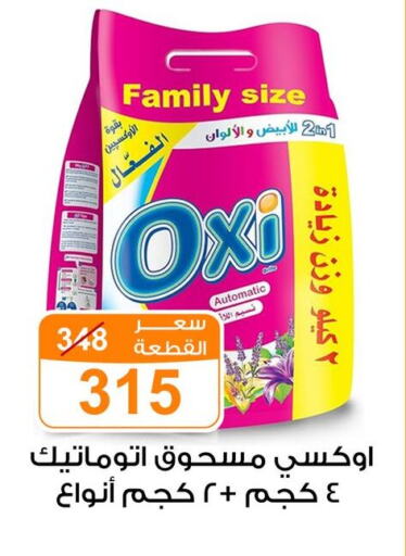 OXI Bleach available at Gomla Market in Egypt - Cairo