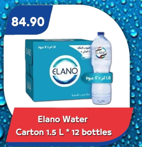 ماء in باسم ماركت, Egypt Offers - Egypt available at باسم ماركت in Egypt - القاهرة