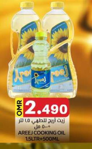 AREEJ Cooking Oil available at KM Trading  in Oman - Sohar