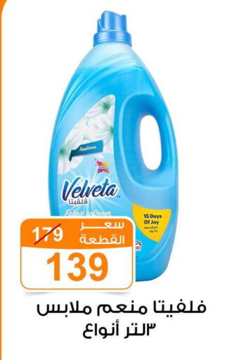 Softener available at Gomla Market in Egypt - Cairo
