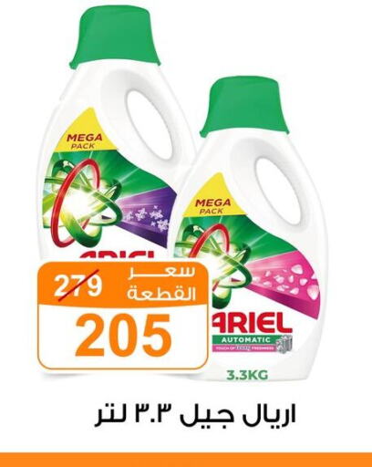 ARIEL Detergent available at Gomla Market in Egypt - Cairo