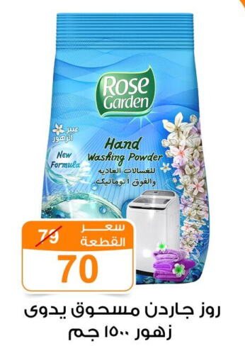 Detergent available at Gomla Market in Egypt - Cairo