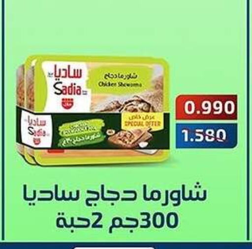SADIA available at Al Fahaheel Co - Op Society in Kuwait - Jahra Governorate