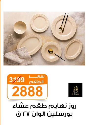 Dining & Serving in Gomla Market, Egypt Offers - Egypt available at Gomla Market in Egypt - Cairo