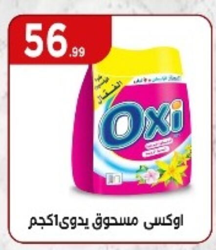 أوكسي مبيض available at مارت فيل in Egypt - القاهرة