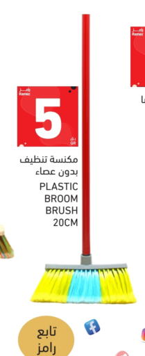 مساعد التنظيف available at أسواق رامز in قطر - الريان