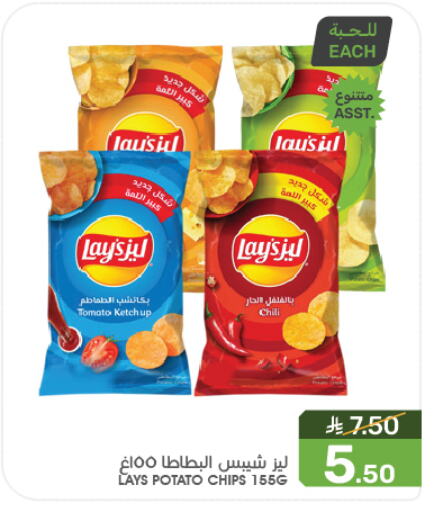 وجبات خفيفة in مـزايــا, المملكة العربية السعودية Offers - المملكة العربية السعودية ليز available at مـزايــا in مملكة العربية السعودية, السعودية, سعودية - القطيف