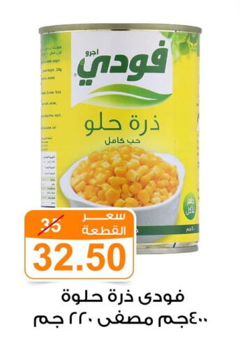 Canned & Packeted in Gomla Market, Egypt Offers - Egypt FOODYS available at Gomla Market in Egypt - Cairo