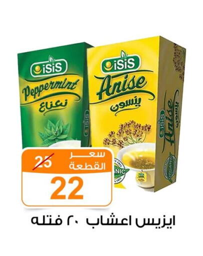 مسحوق الشاي available at جملة ماركت in Egypt - القاهرة