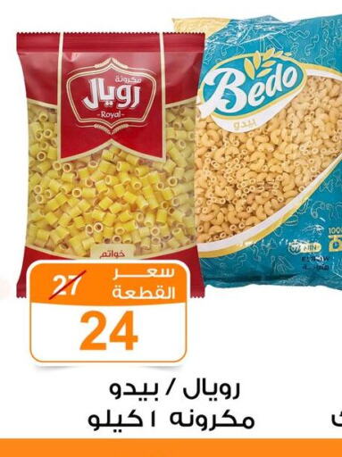 المعكرونة و النودلز in جملة ماركت, Egypt Offers - Egypt باستا available at جملة ماركت in Egypt - القاهرة