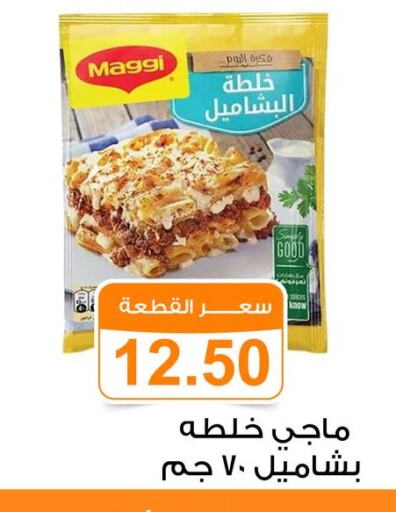 MAGGI Spices available at Gomla Market in Egypt - Cairo