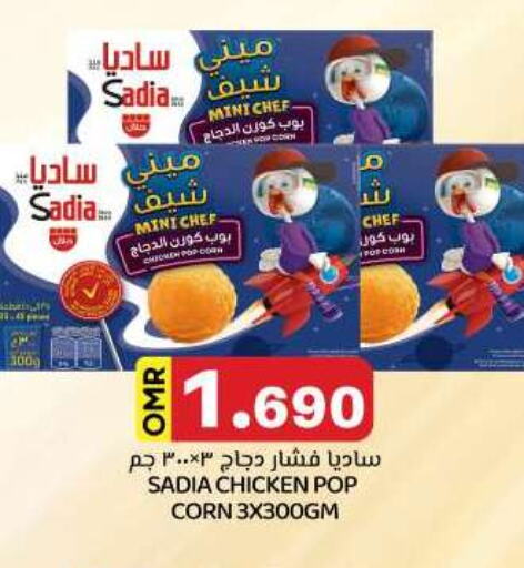 SADIA available at KM Trading  in Oman - Salalah