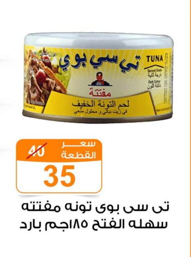 Canned & Packeted in Gomla Market, Egypt Offers - Egypt Tuna - Canned available at Gomla Market in Egypt - Cairo